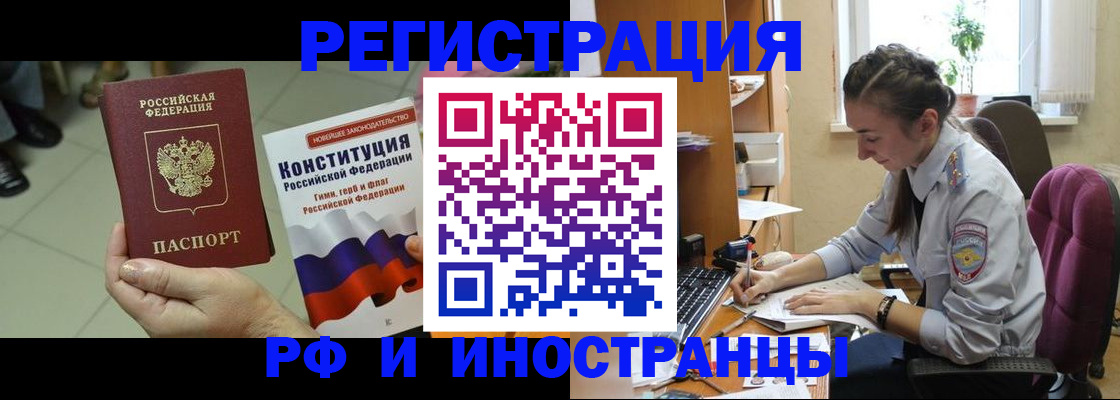 прописка регистрация в Набережных Челнах
