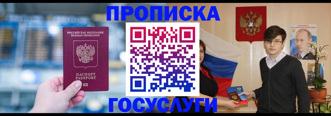 прописка гарантия в Набережных Челнах